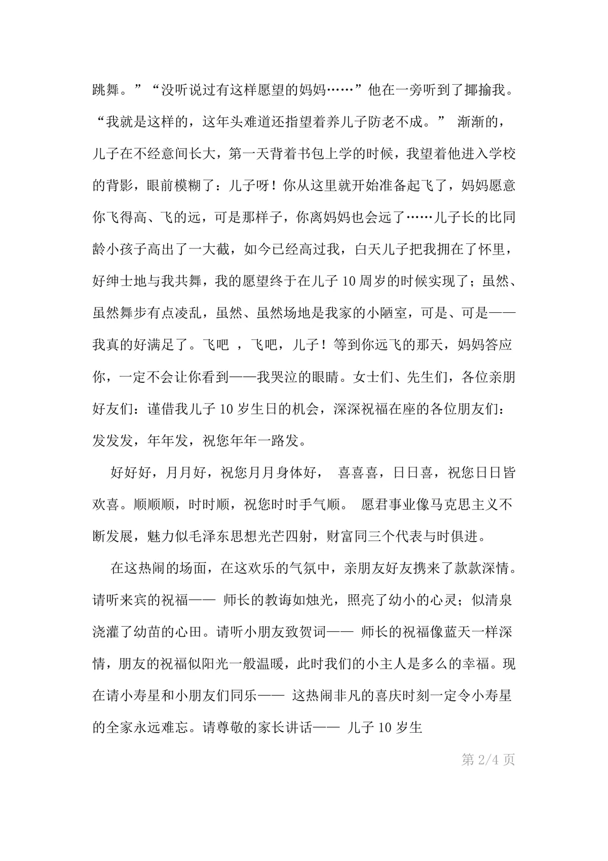 十岁生日庆祝活动方案Word文档模板 - 第4页
