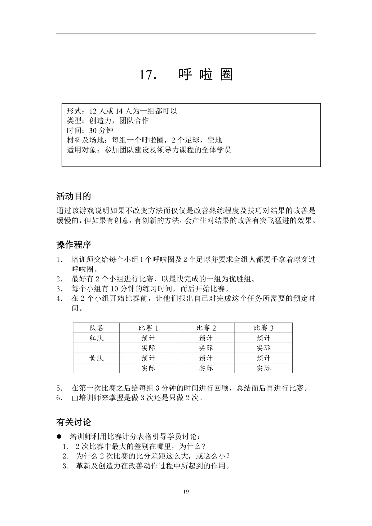 企业拓展培训游戏活动方案DOCX文档 含40个团队互动项目规则指引 - 第19页