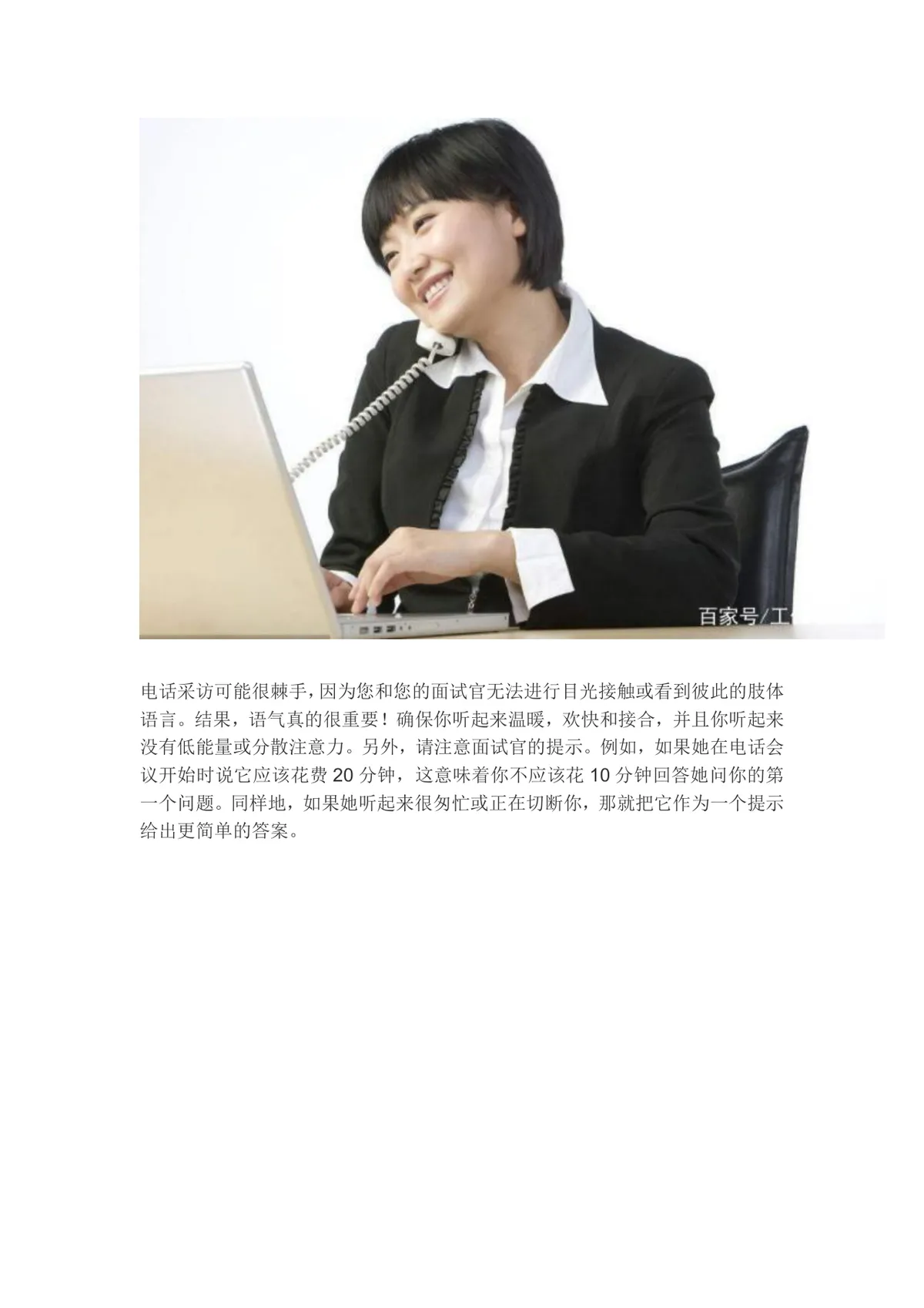 关于电话面试的常见问题以及你需要了解的答案求职面试指导Word文档 - 第6页