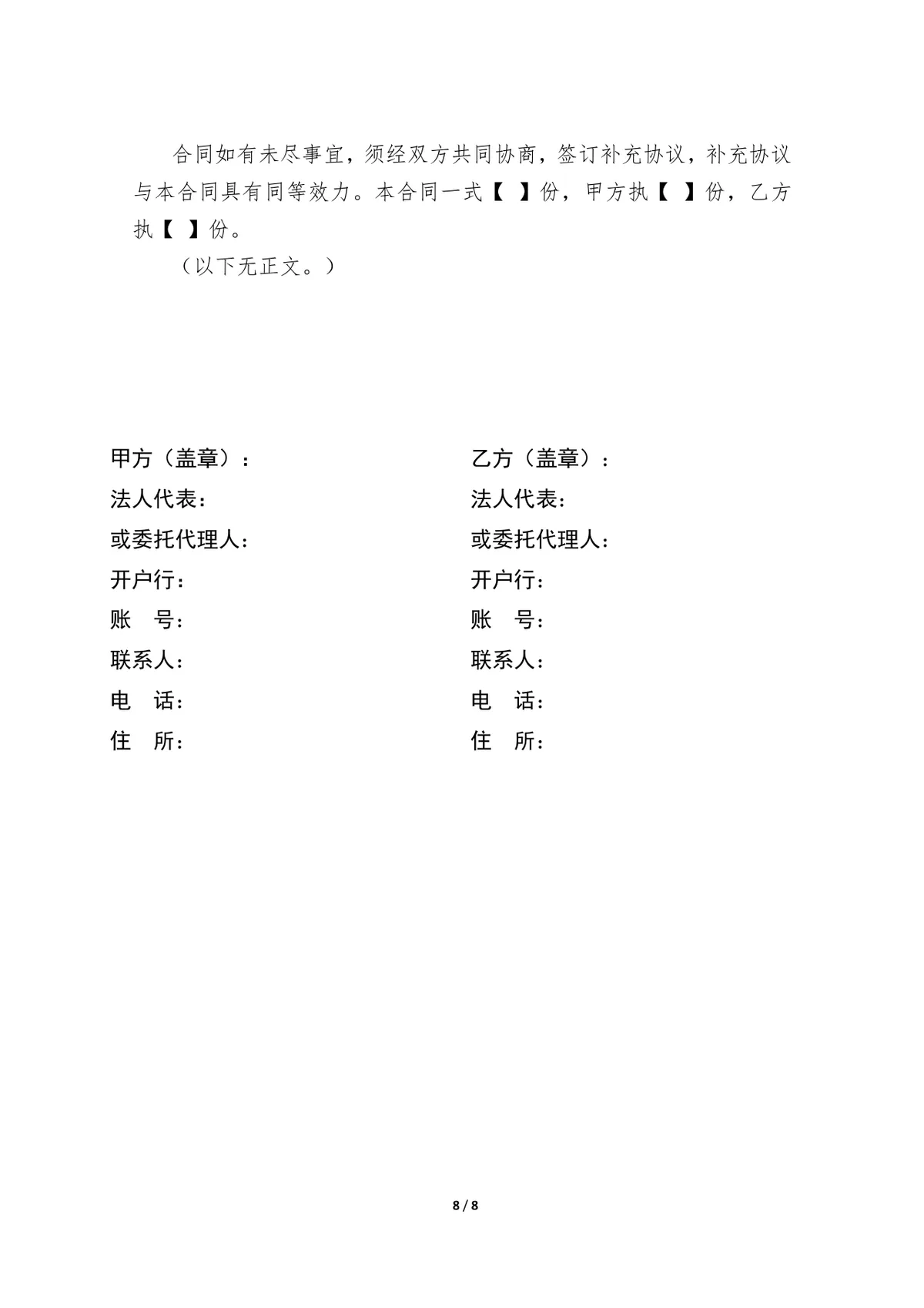 通用商品采购合同标准示范文本Word模板 - 第8页