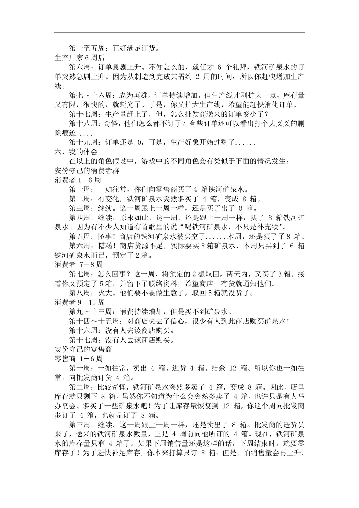 企业经营管理培训游戏教程配套实训方案Word文档 - 第8页
