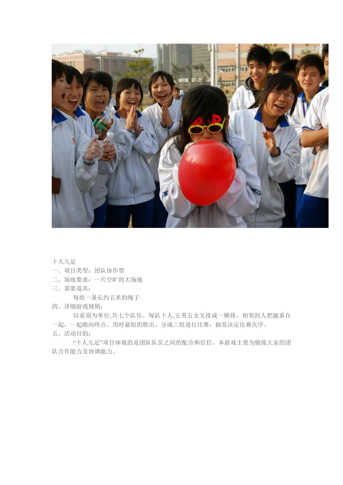 团队拓展训练游戏大全团建活动方案Word文档 - 第8页