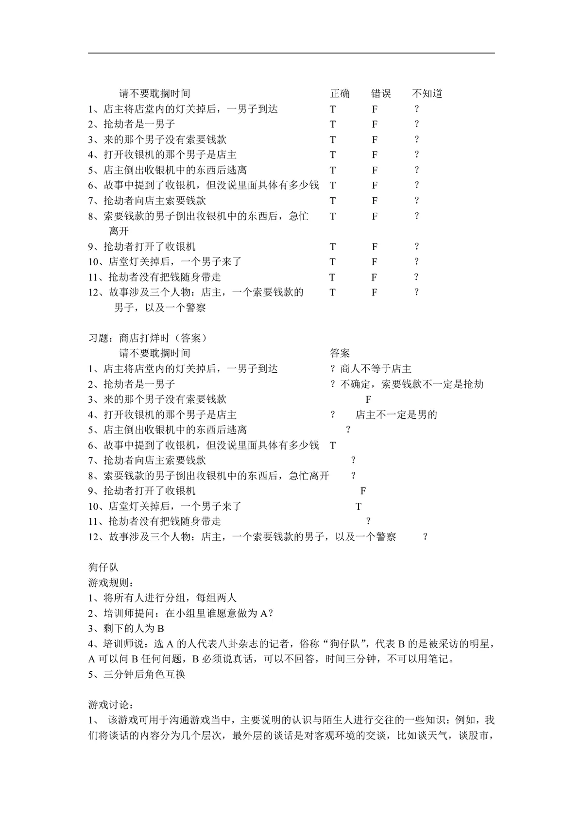 企业培训团队建设领导力拓展训练游戏方案Word文档 - 第5页