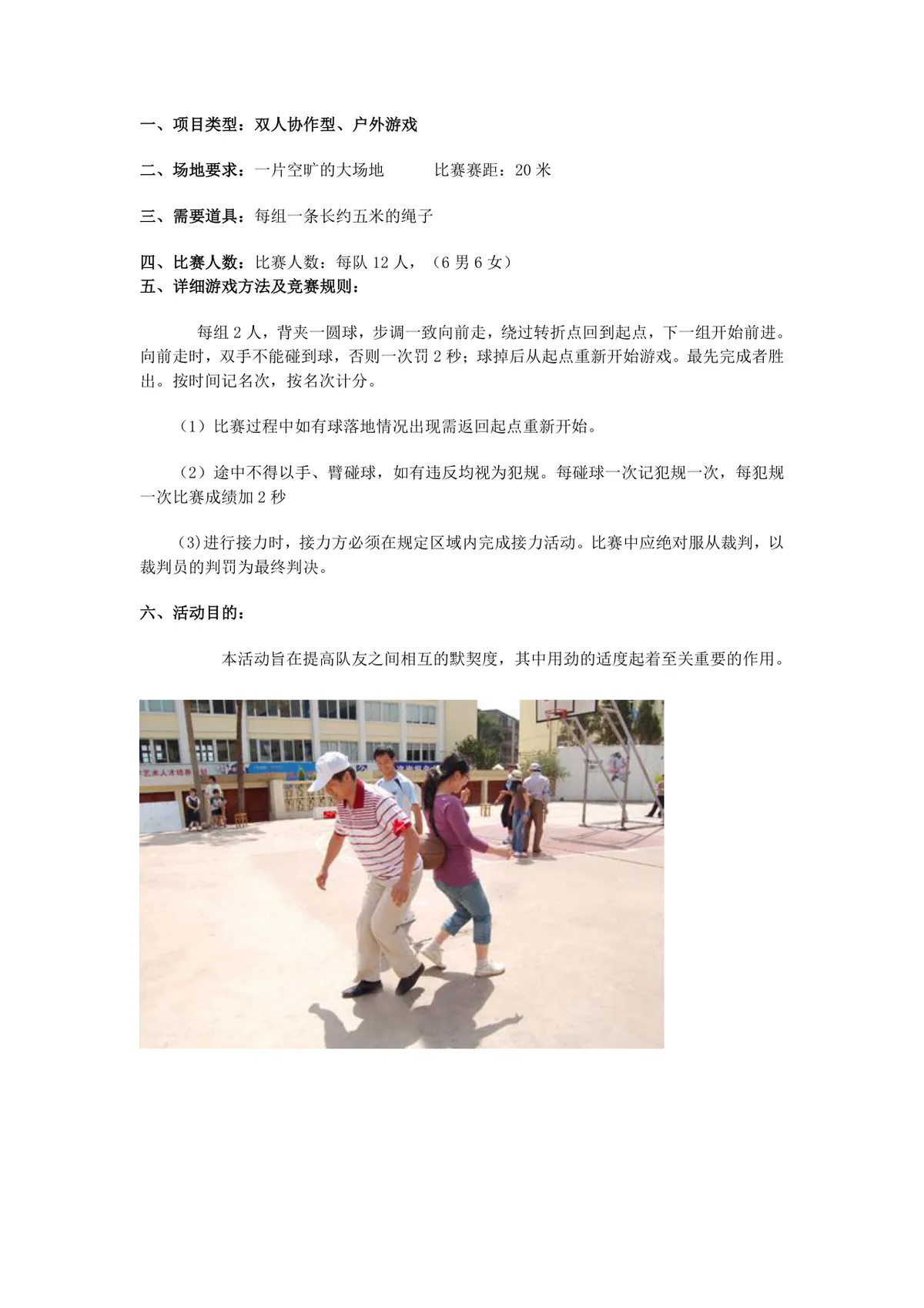 团队户外拓展训练无敌风火轮信任背摔活动方案Word文档 - 第16页