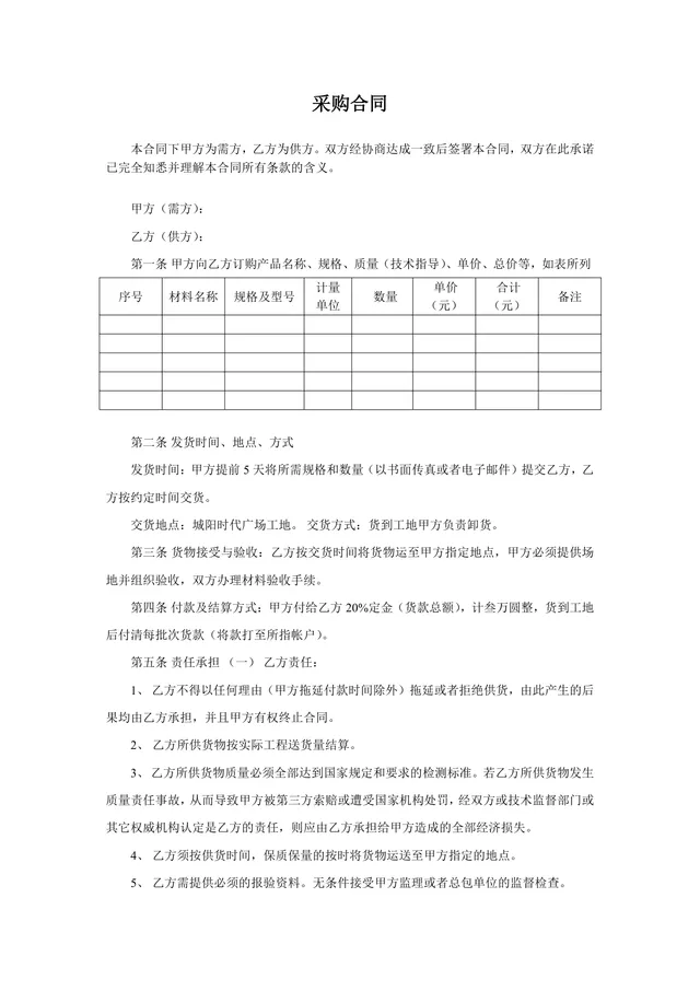 通用企业供货采购合同标准正式协议DOCX文档模板 - 封面预览