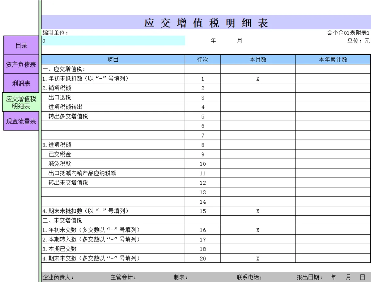 小企业会计准则全套会计报表Excel表格 含资产负债表现金流量表利润表 - 第4页