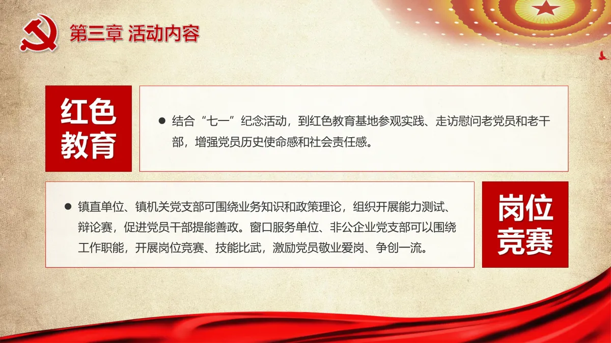 党政机关主题党日活动策划宣讲通用PPT模板 - 第24页