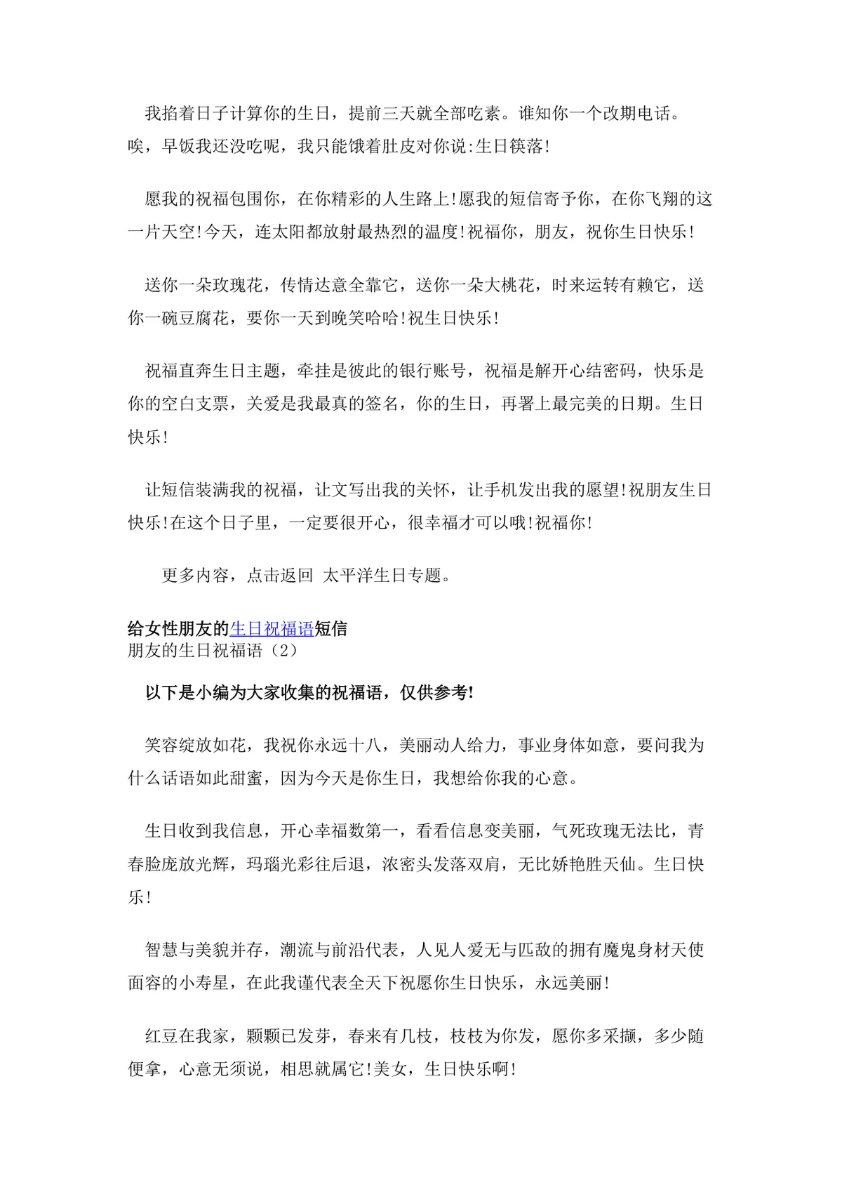 朋友生日祝福语大全Word文档 含通用及女性好友专属生日祝福短信参考内容 - 第2页
