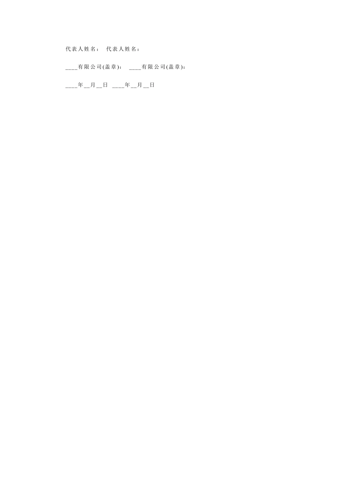 通用企业委托加工合同标准协议DOCX文档模板 - 第6页