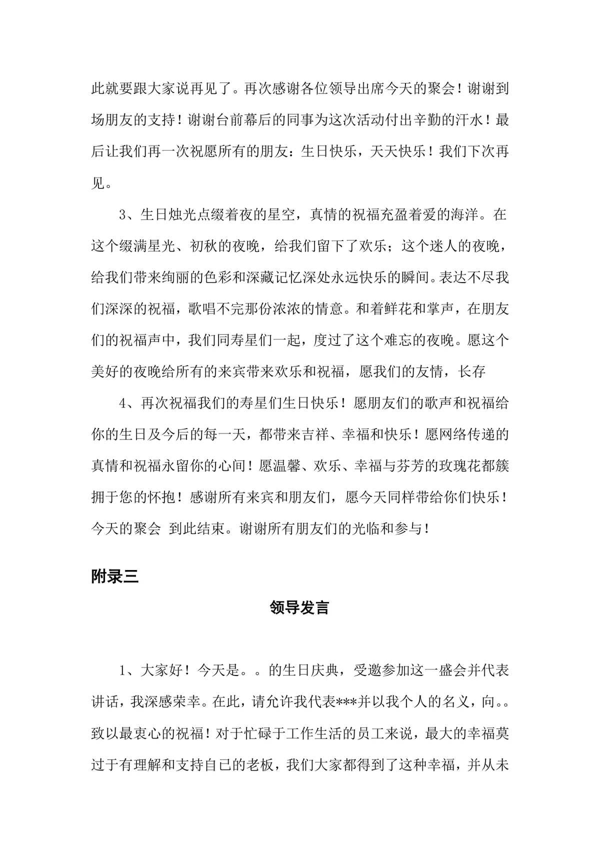 公司员工生日会完整策划书Word文档 含两套可直接落地执行的活动方案 - 第7页