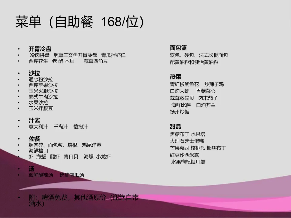 生日宴会策划方案活动演示PPT模板 - 第11页