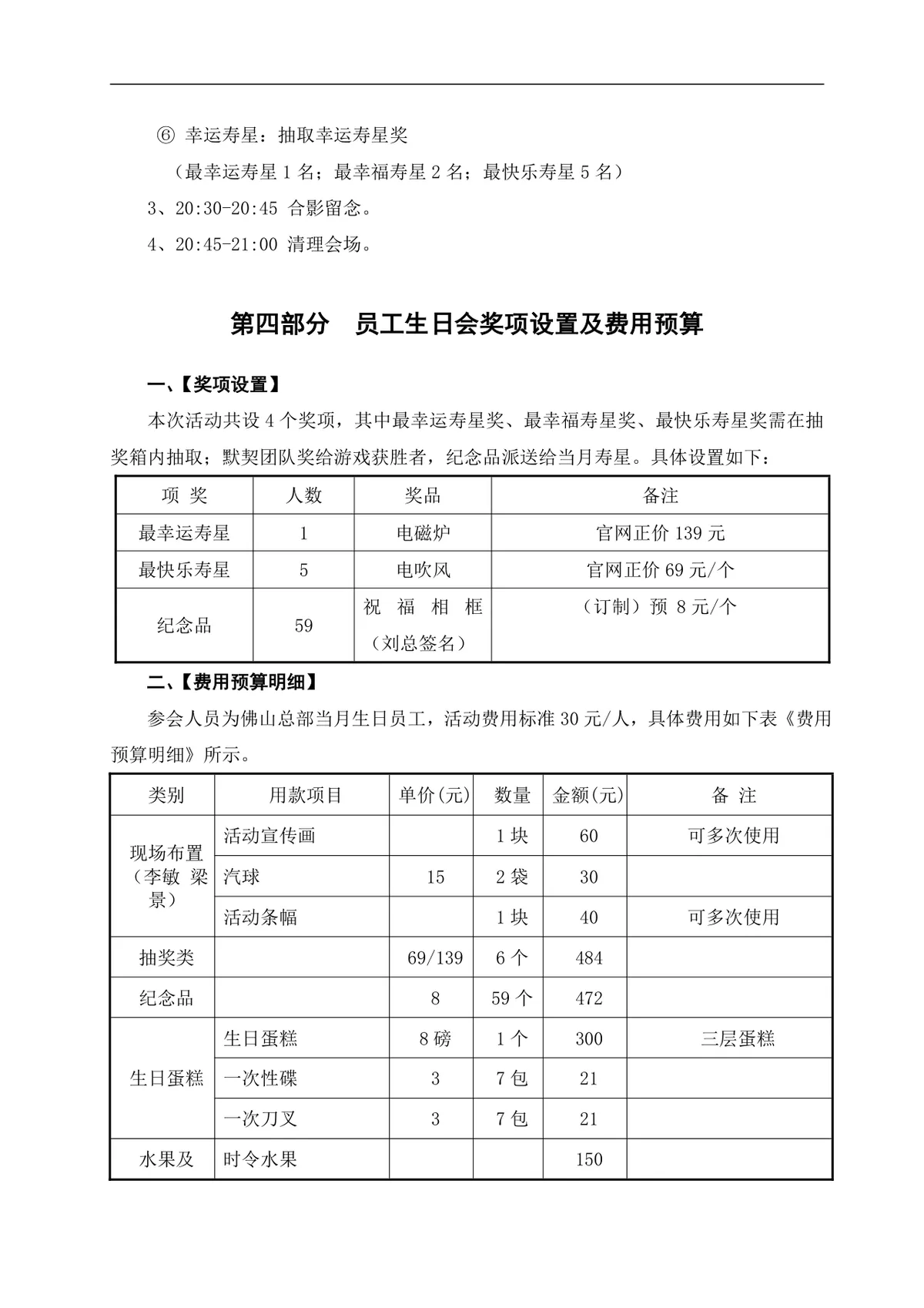 快乐分享感恩同行企业员工生日会完整活动方案Word文档 - 第5页