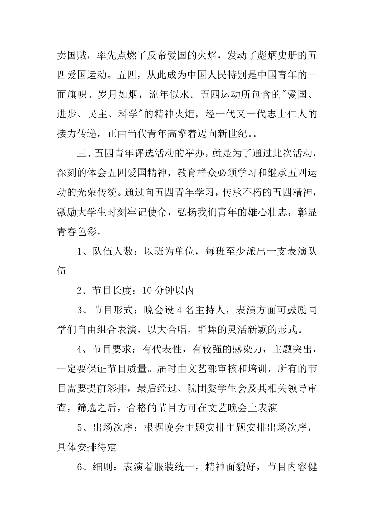 五四青年节公司校园主题活动策划方案Word文档 - 第2页
