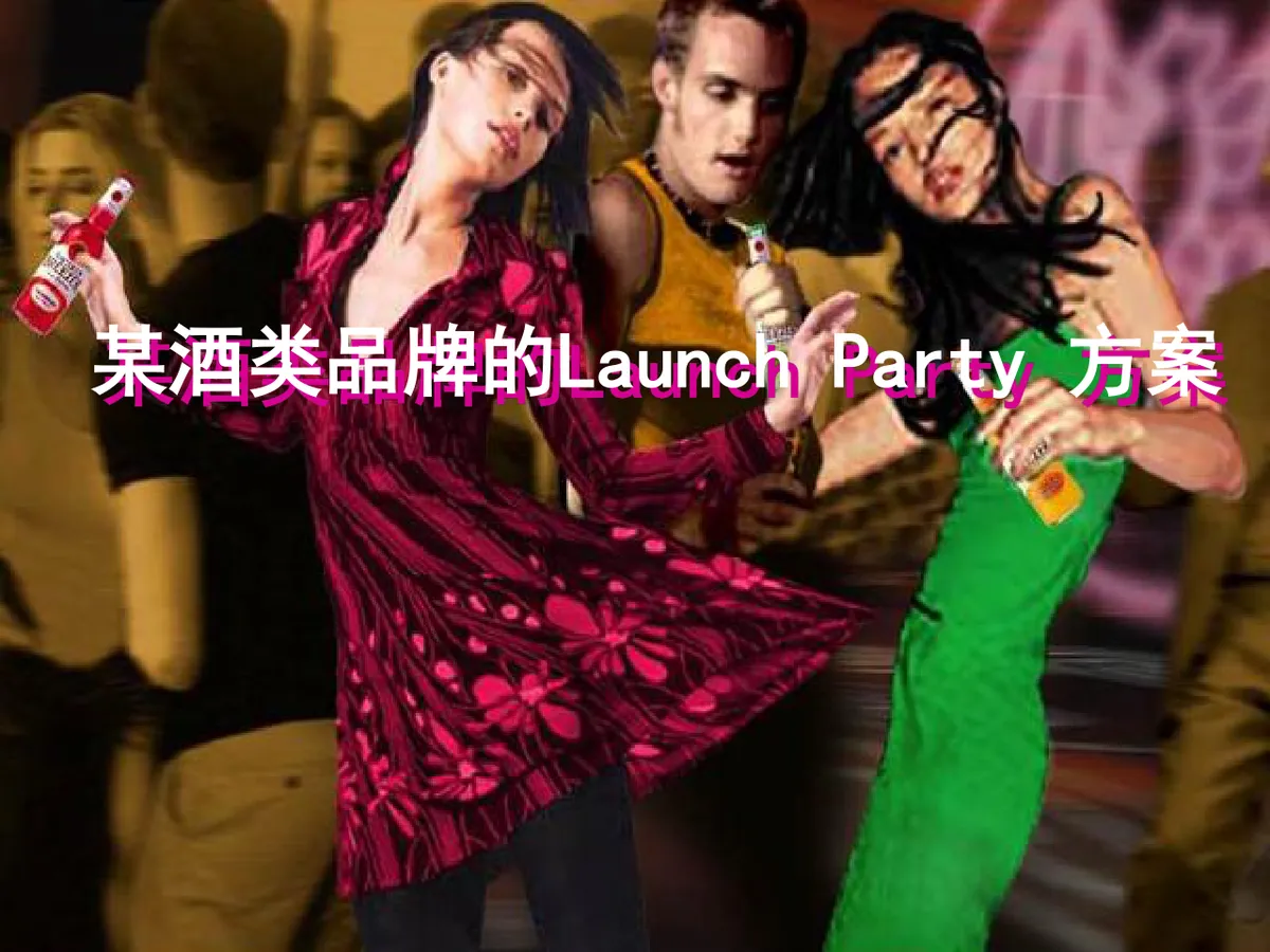 某酒类品牌Launch Party活动策划方案PPT模板 - 第1页