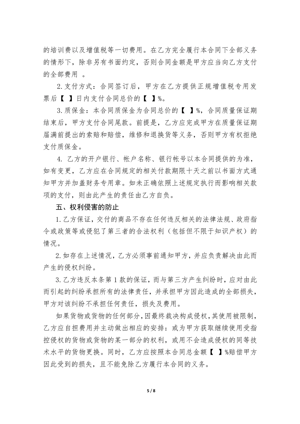 通用商品采购合同标准示范文本Word模板 - 第5页