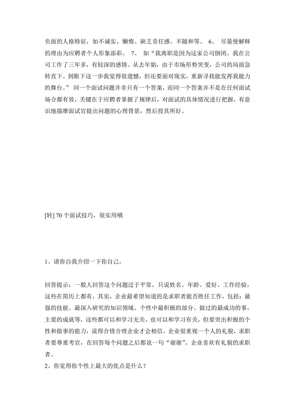 大学生求职面试技巧指导Word文档 - 第20页