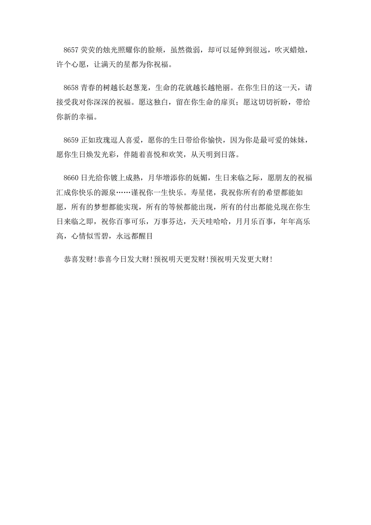 朋友生日祝福贺词实用Word文档 多风格生日祝福语参考模板 - 第10页