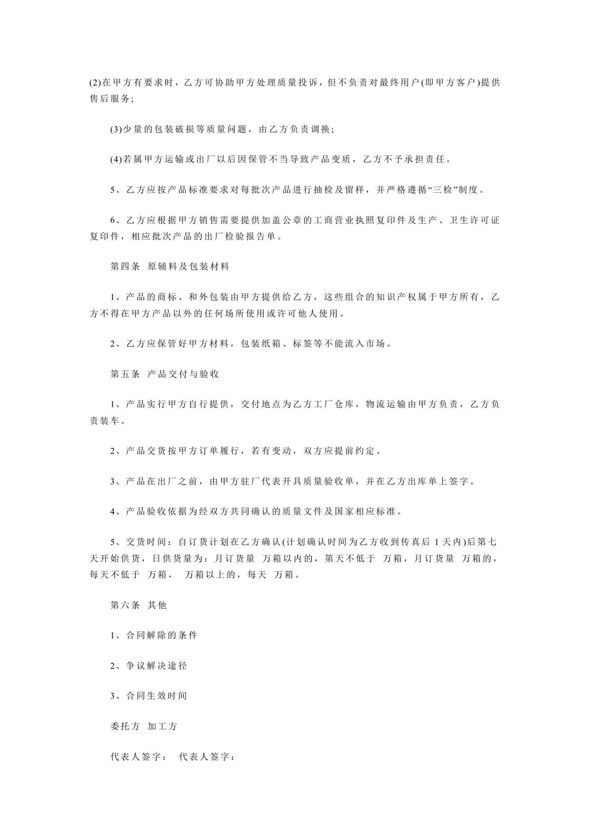 通用企业委托加工合同标准协议DOCX文档模板 - 第5页