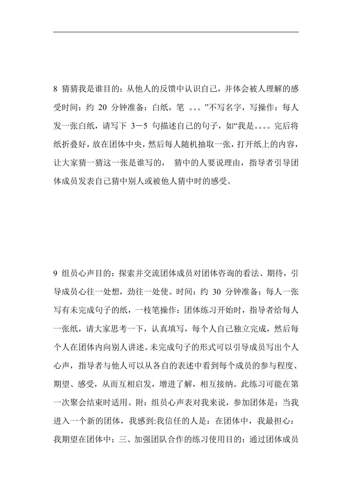 团队凝聚力培训游戏不同阶段团体练习设计培训实施方案Word文档 - 第11页