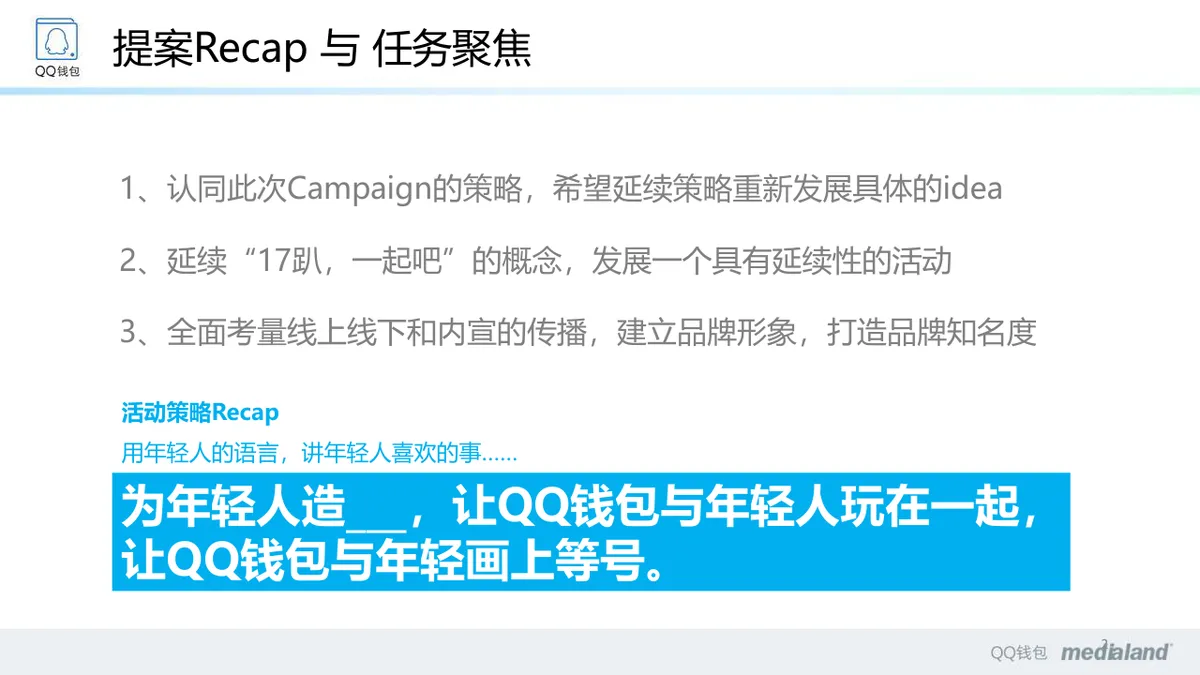 QQ钱包2周年庆典活动策划方案PPT模板 - 第2页