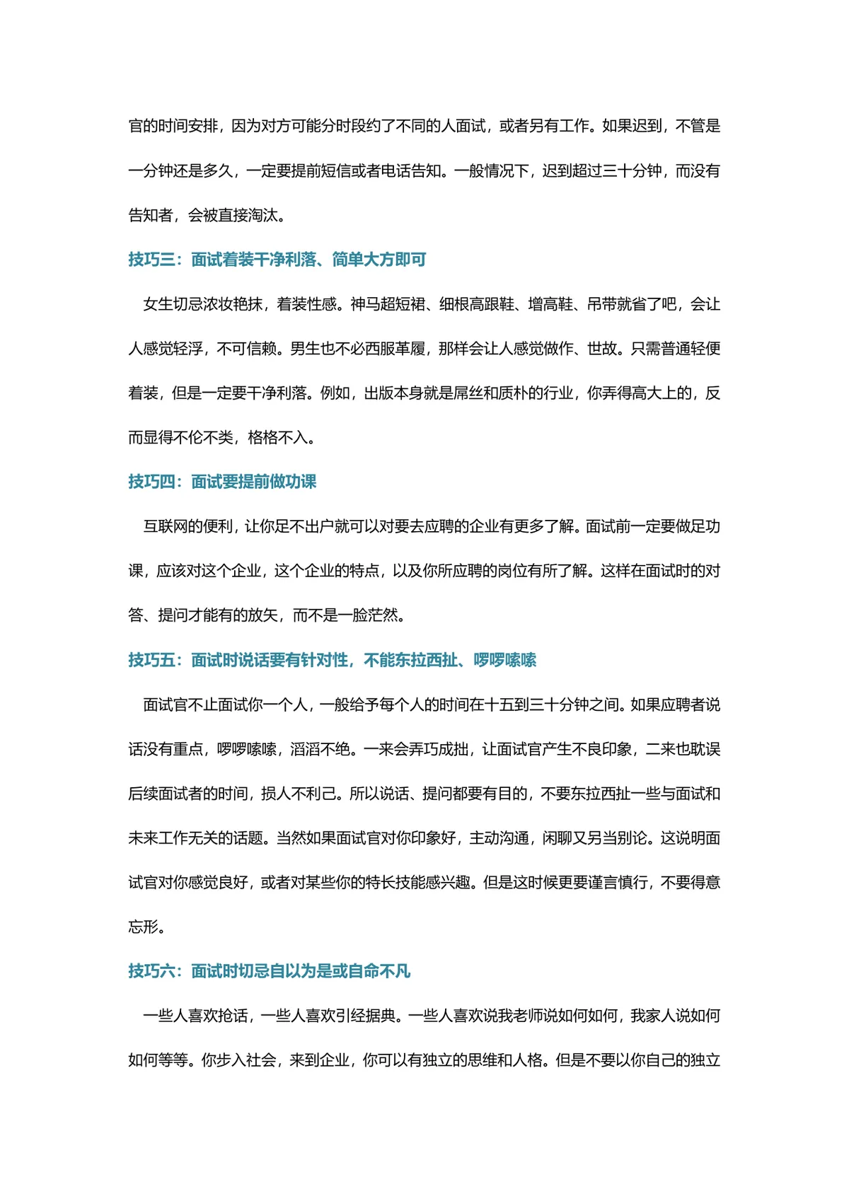 职场助力面试成功实用技巧指南DOCX文档模板 - 第2页