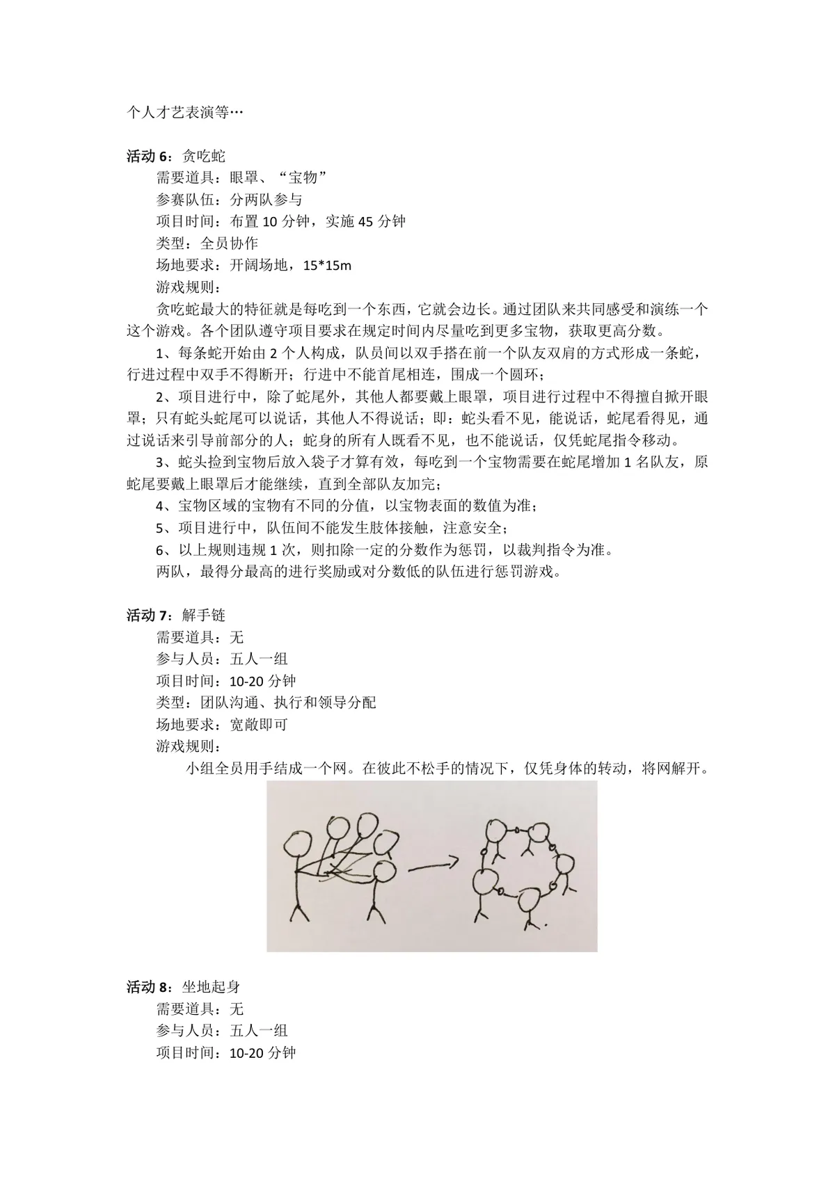 公司全员户外团建员工活动方案Word文档模板 - 第3页