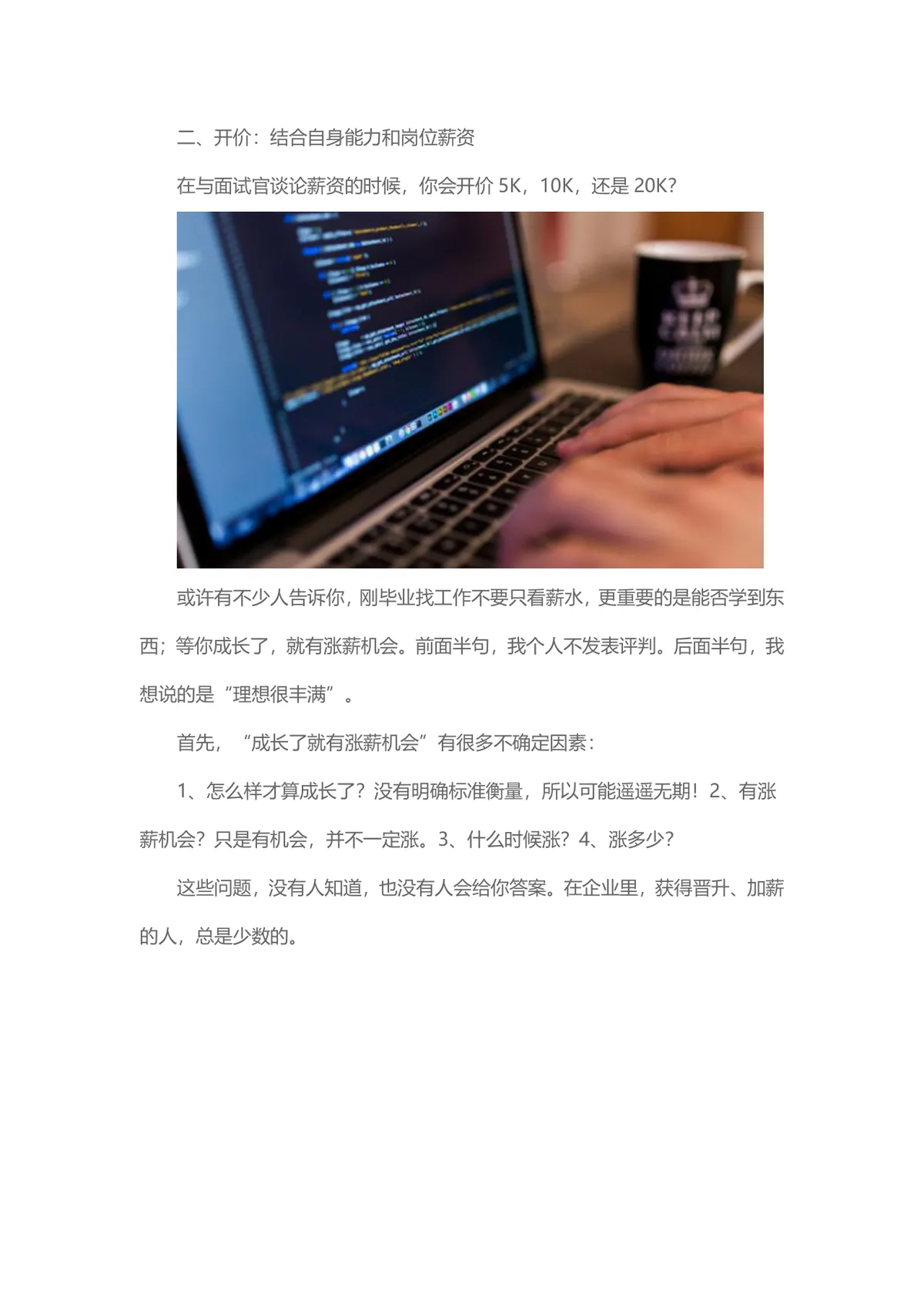 面试谈薪技巧指南 助力求职者掌握薪资谈判方法提升入职薪酬水平DOC文档 - 第4页