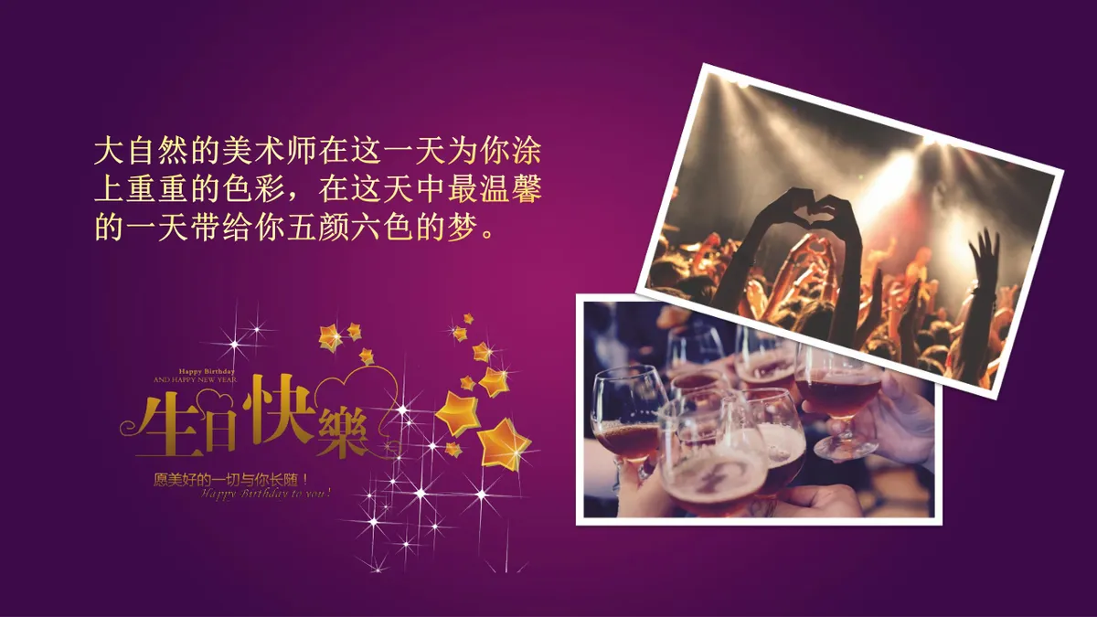 精美紫色企业员工生日会生日快乐主题PPT模板 - 第11页