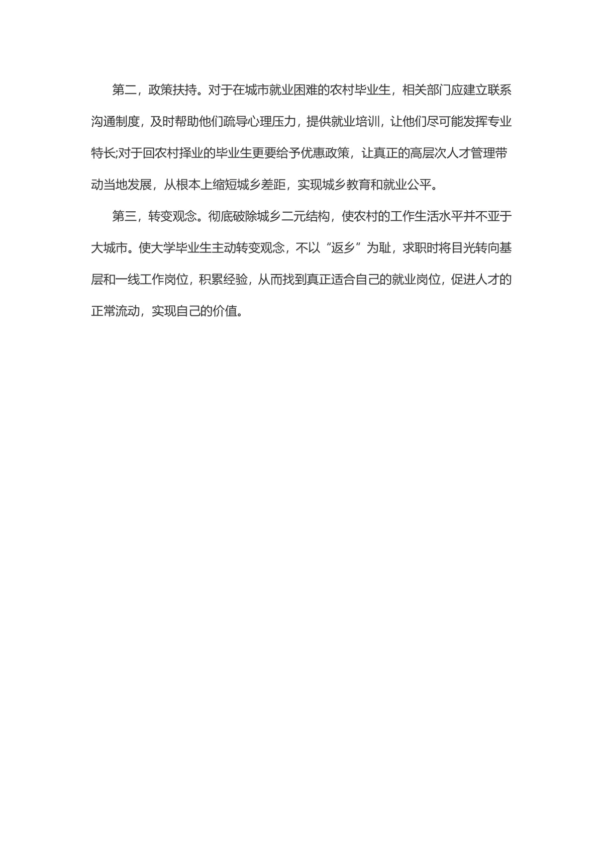 公务员面试技巧指点之社会问题切入角度备考参考Word文档 - 第3页