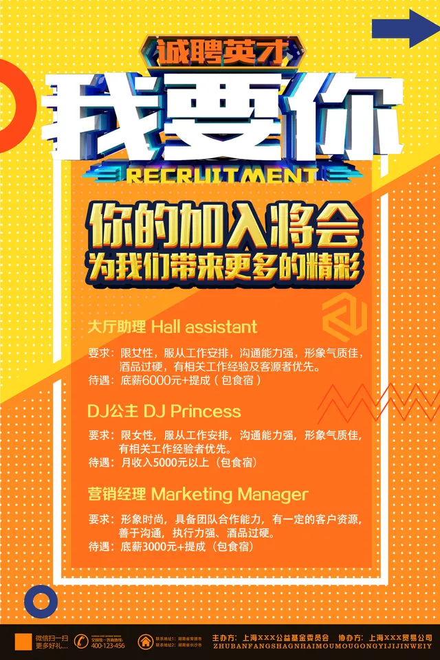 诚聘英才我要你企业招聘宣传PSD海报模板 - 封面预览