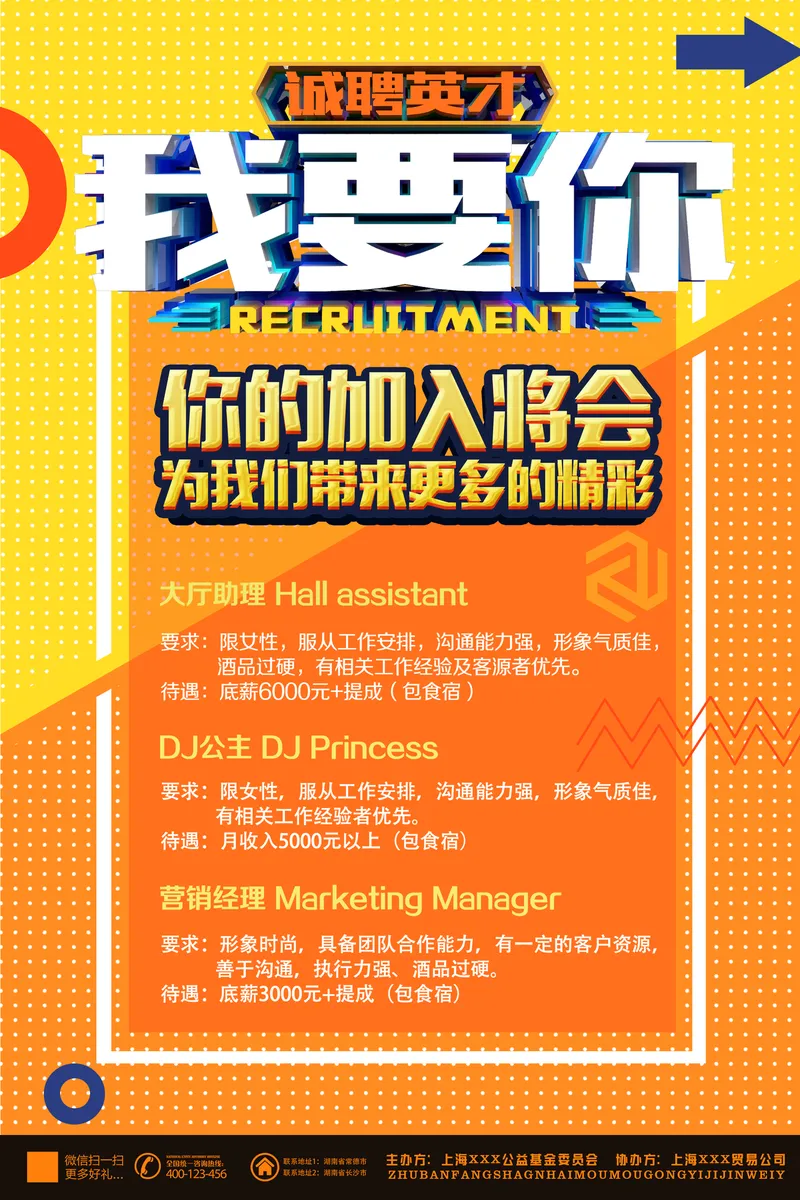 诚聘英才我要你企业招聘宣传PSD海报模板 - 封面预览