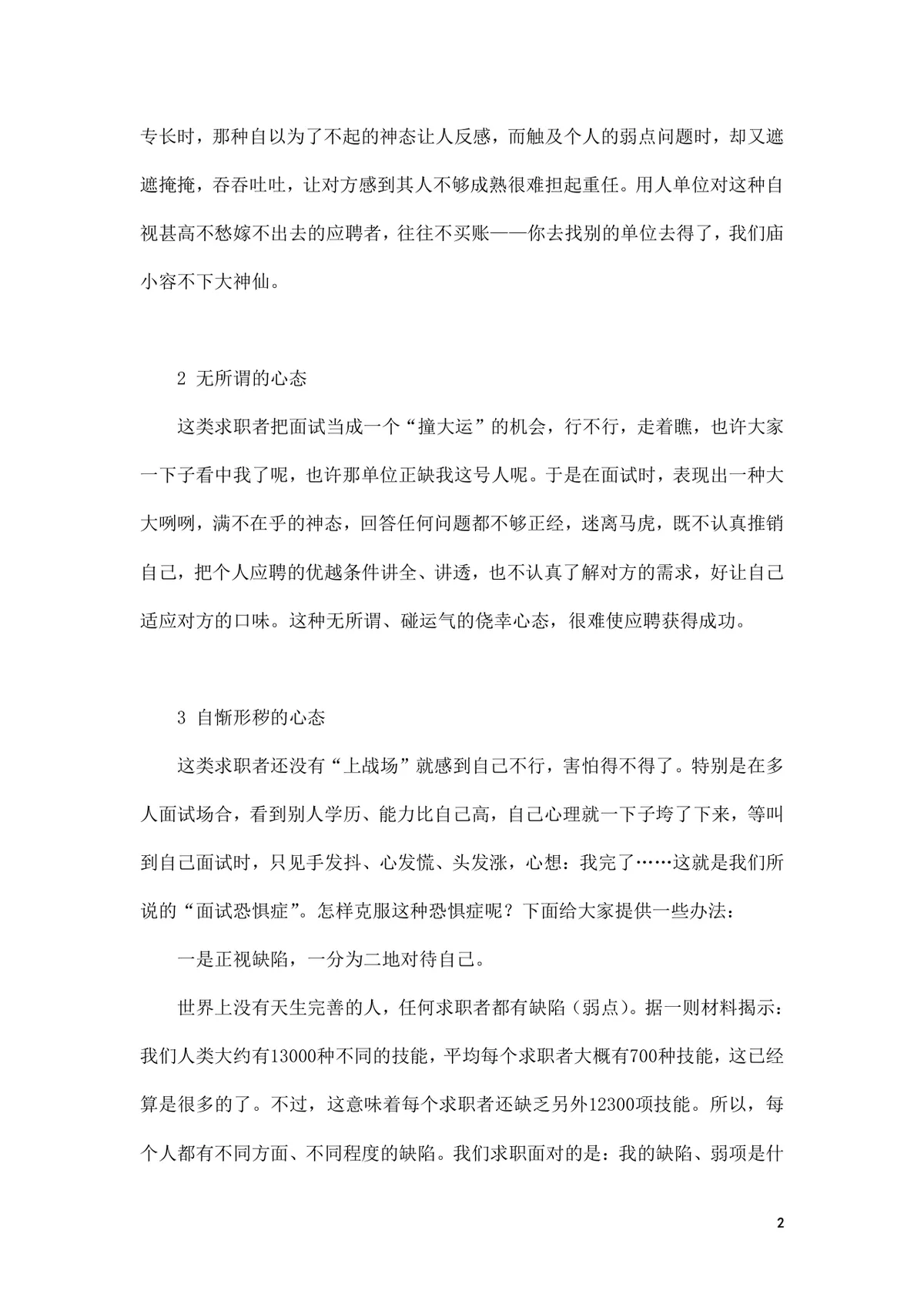面试前准备改变命运的小窍门求职面试技巧指导Word文档 - 第2页