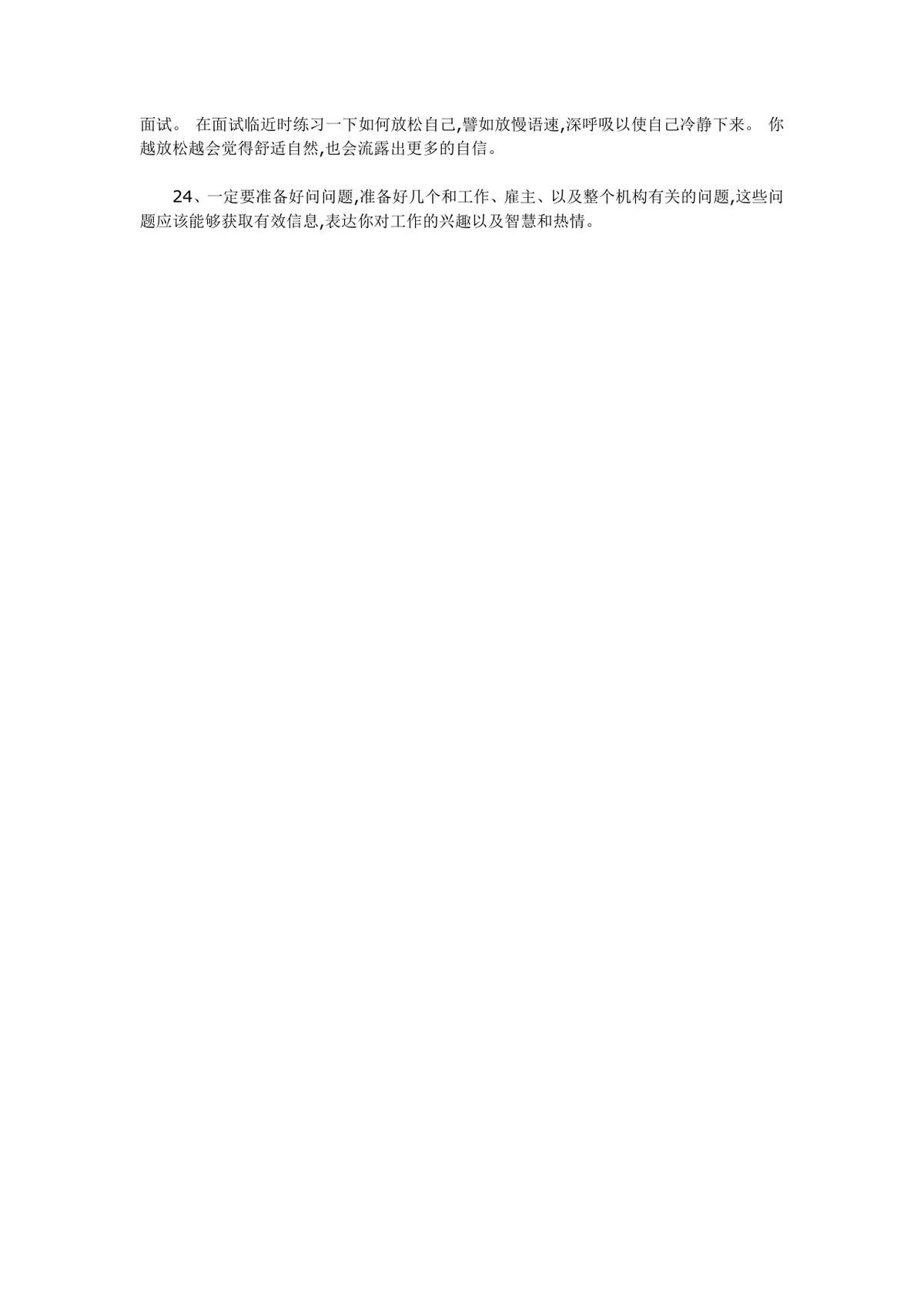求职面试技巧完整指南24条实用面试原则参考文档Word模板 - 第3页