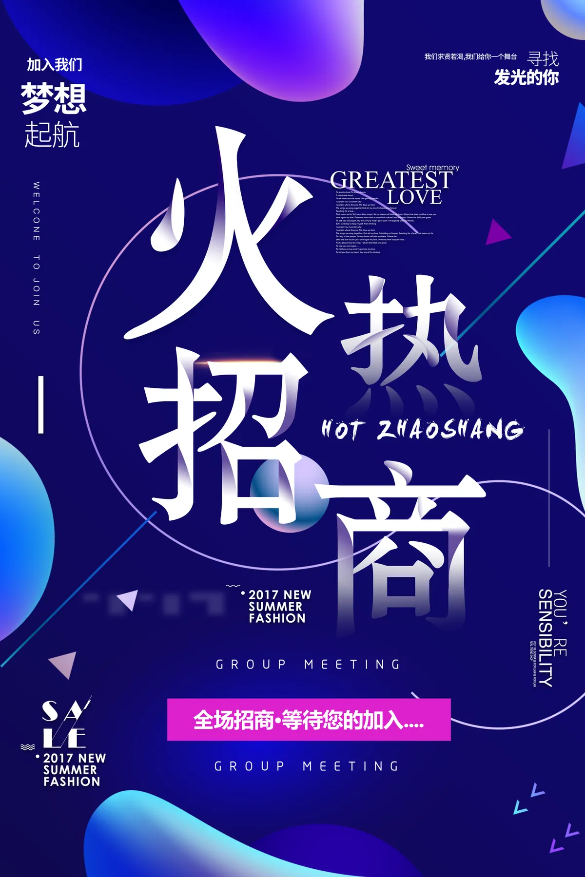 蓝紫渐变流体风火热招商宣传海报PSD素材 - 第1页
