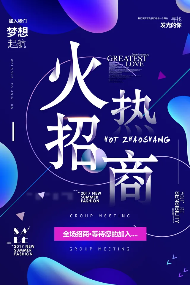 蓝紫渐变流体风火热招商宣传海报PSD素材 - 封面预览