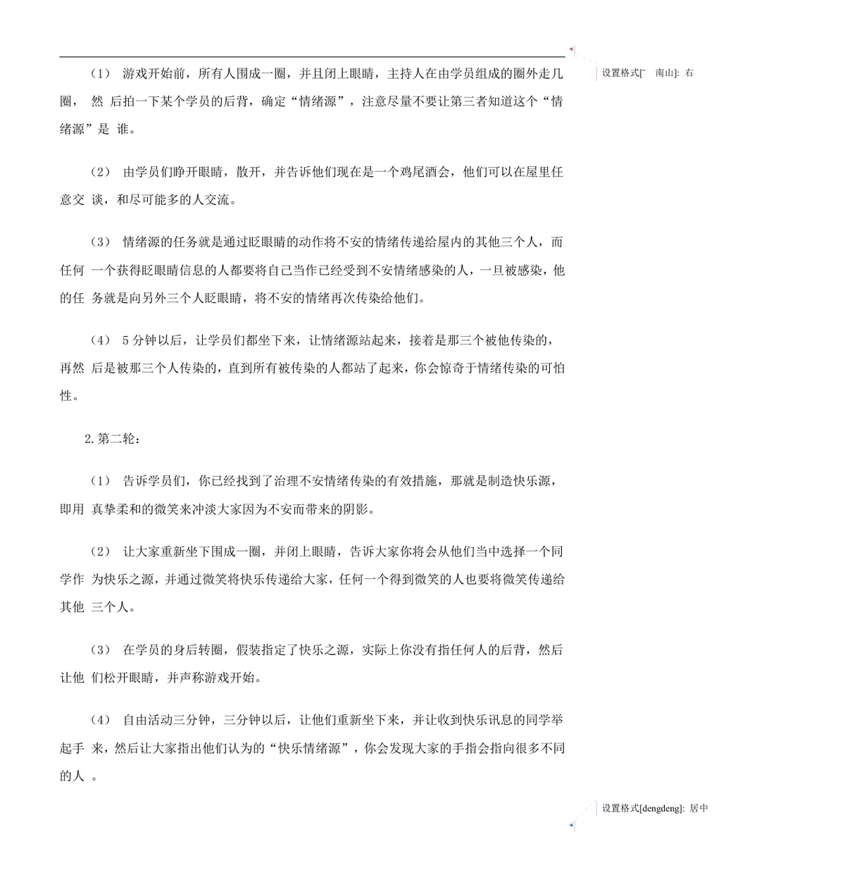 企业沟通培训游戏集员工团队互动培训方案Word文档 - 第4页