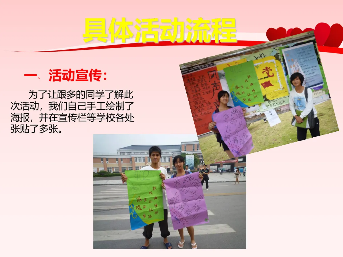 红色大气中国共青团团日活动主题演示PPT模板 - 第6页
