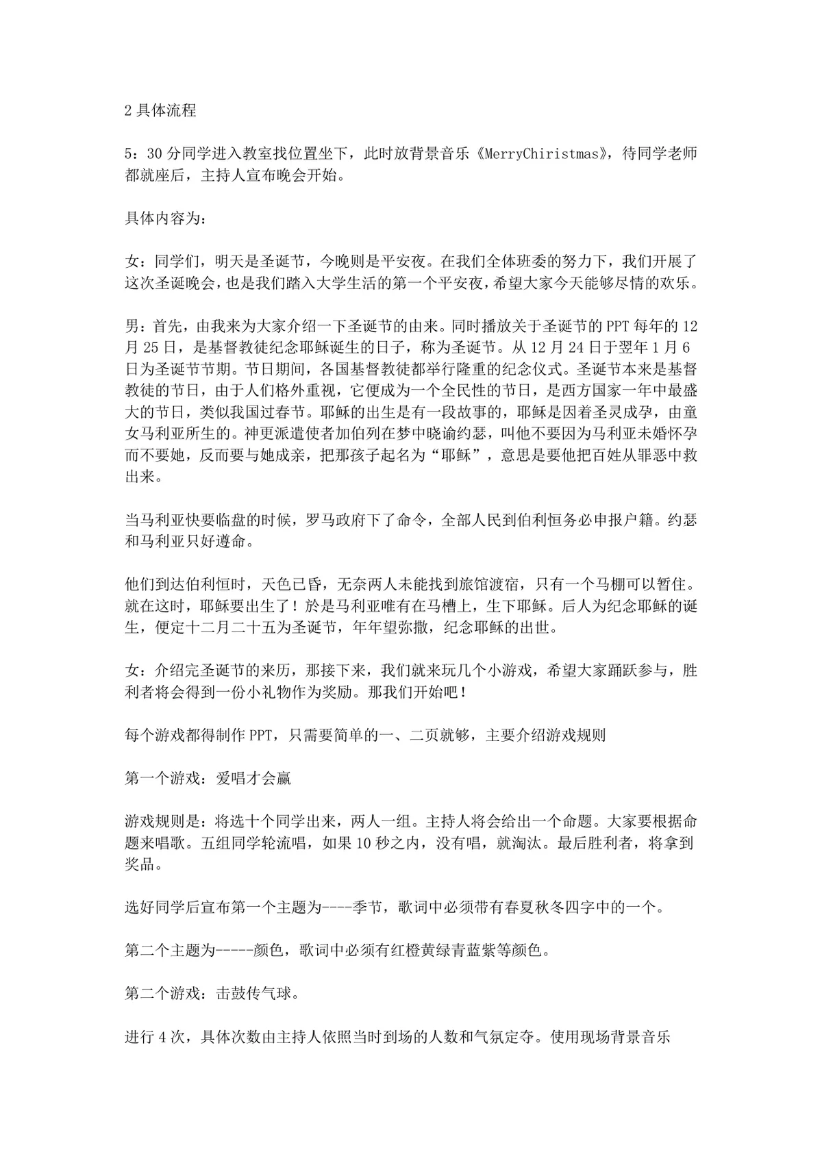 校园圣诞晚会活动策划书Word文档 高校节庆晚会完整执行方案模板 - 第13页