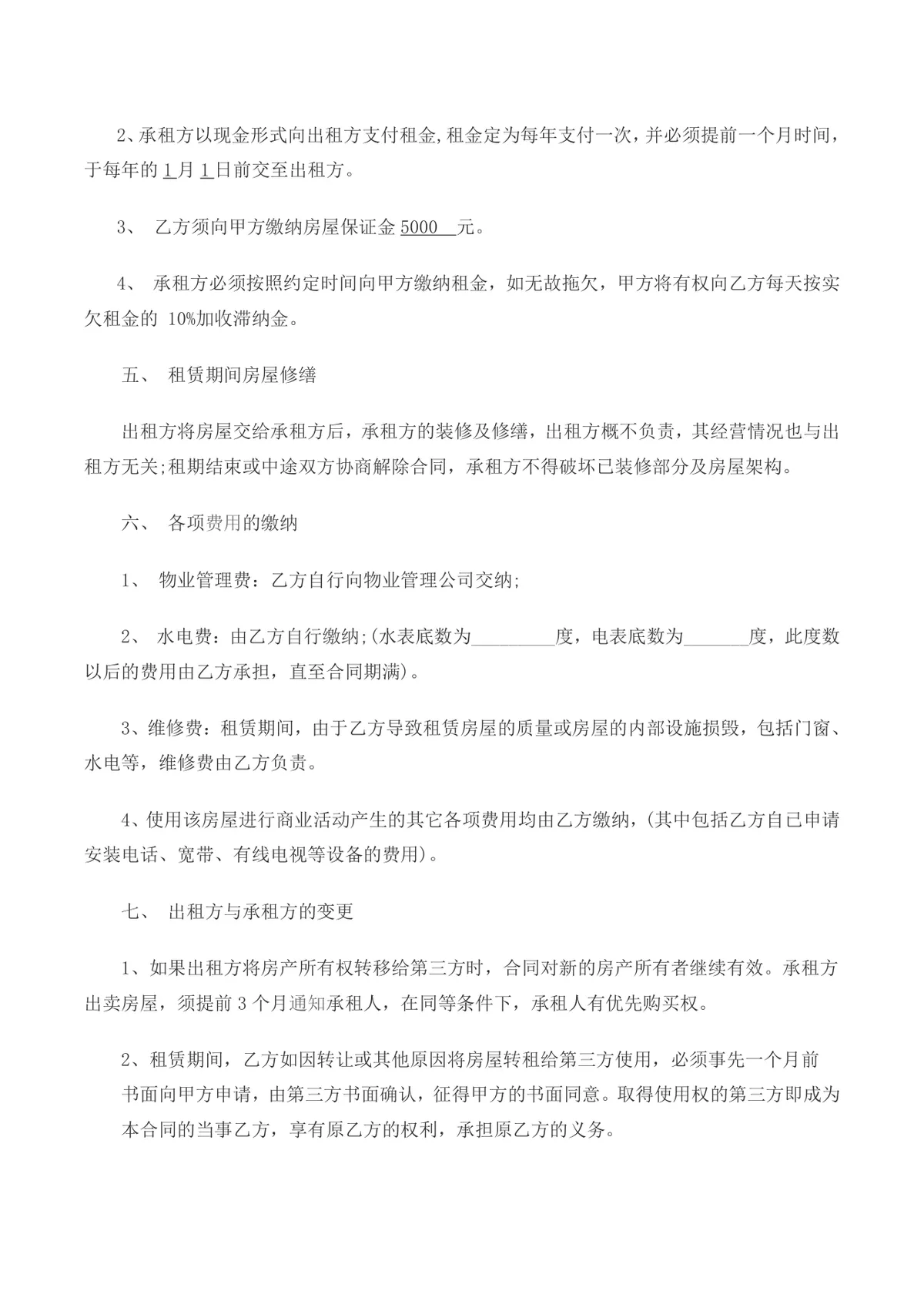 实用规范商铺租赁合同Word文档模板 适用于商铺租赁双方签署约定权责 - 第2页