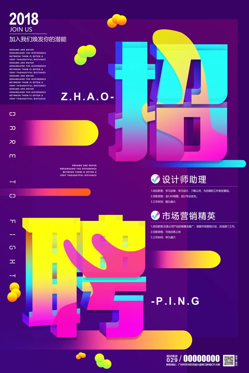 紫色渐变流体风企业招聘宣传海报PSD设计素材 - 封面预览