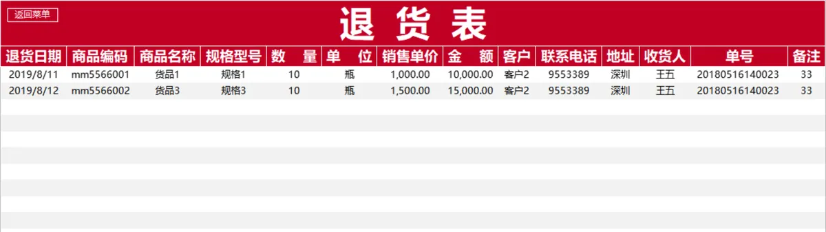 红金风全自动进销存管理系统Excel表格 - 第15页