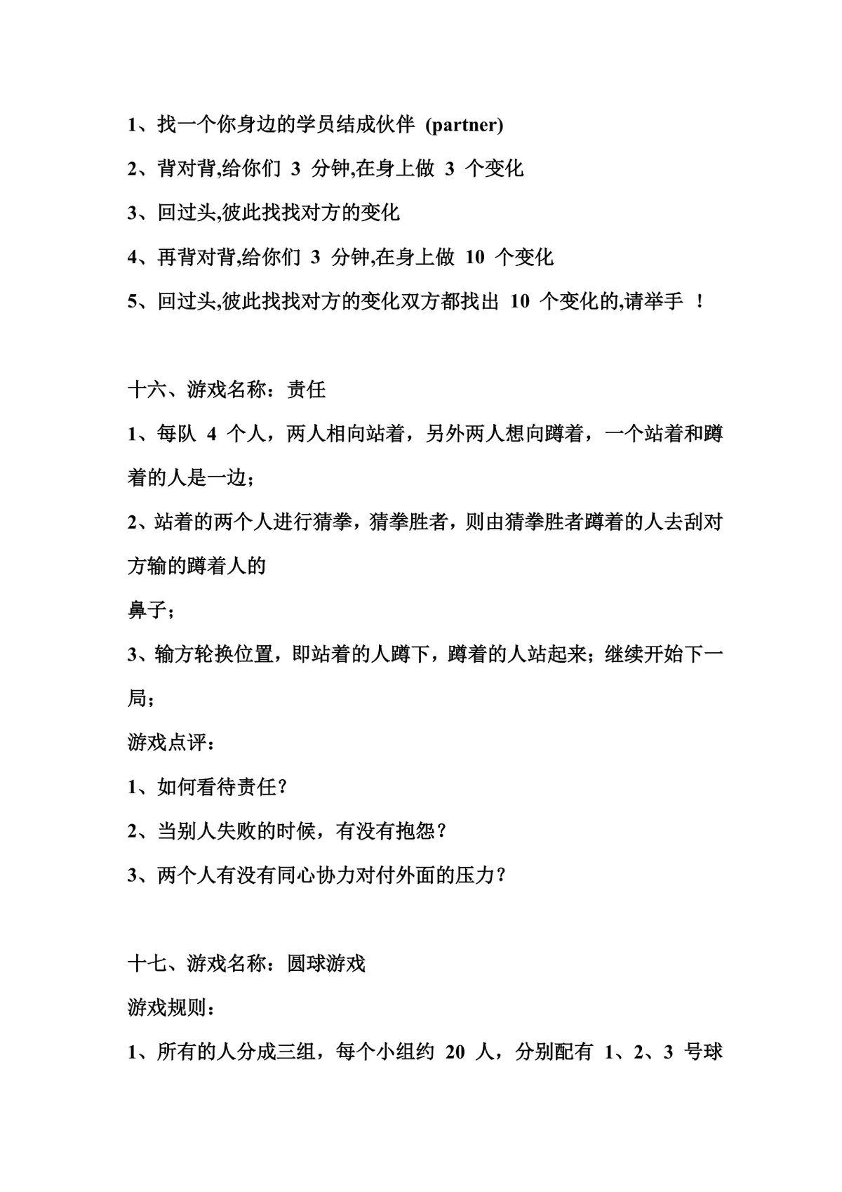销售公司晨会小游戏玩法说明Word文档 - 第19页