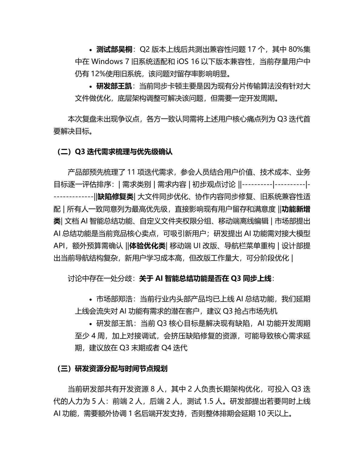 2026年Q3产品迭代讨论会会议纪要Word文档模板 - 第2页