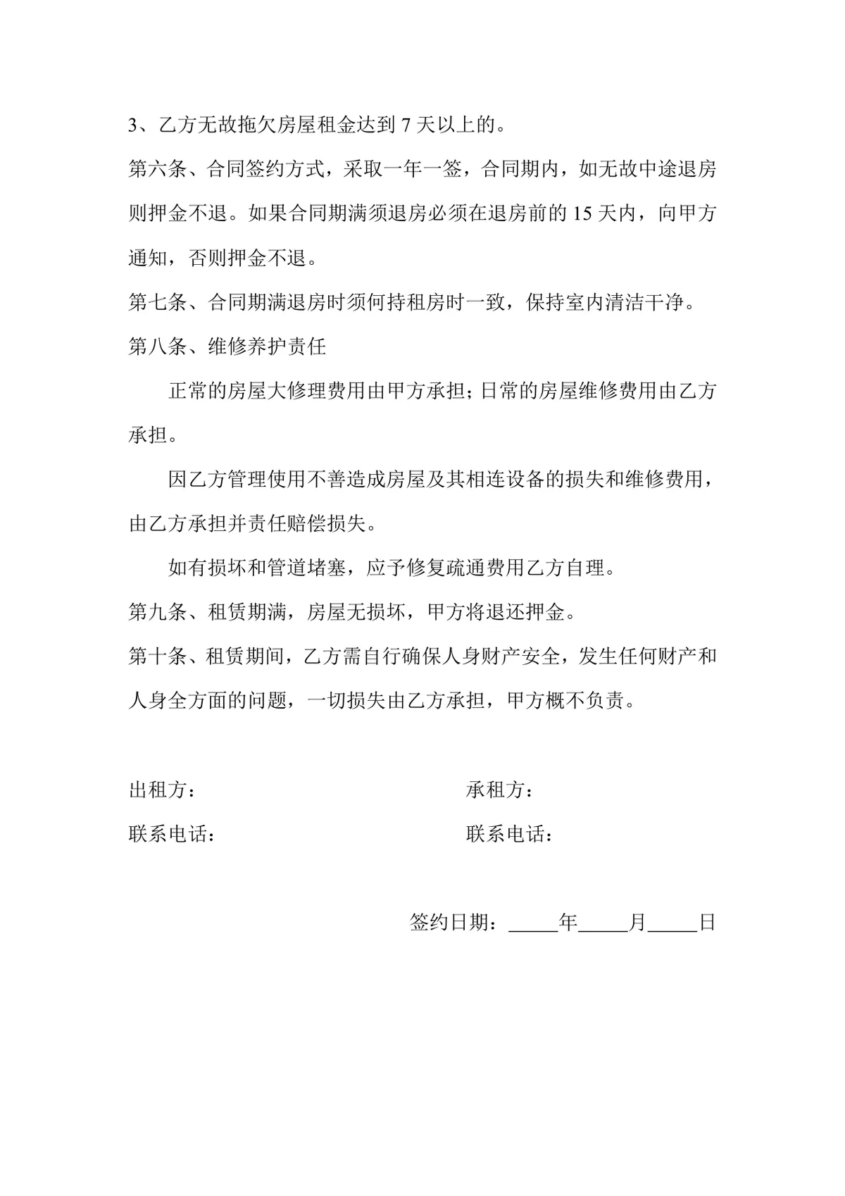 通用个人房屋租赁合同标准正式签署文档模板 - 第2页
