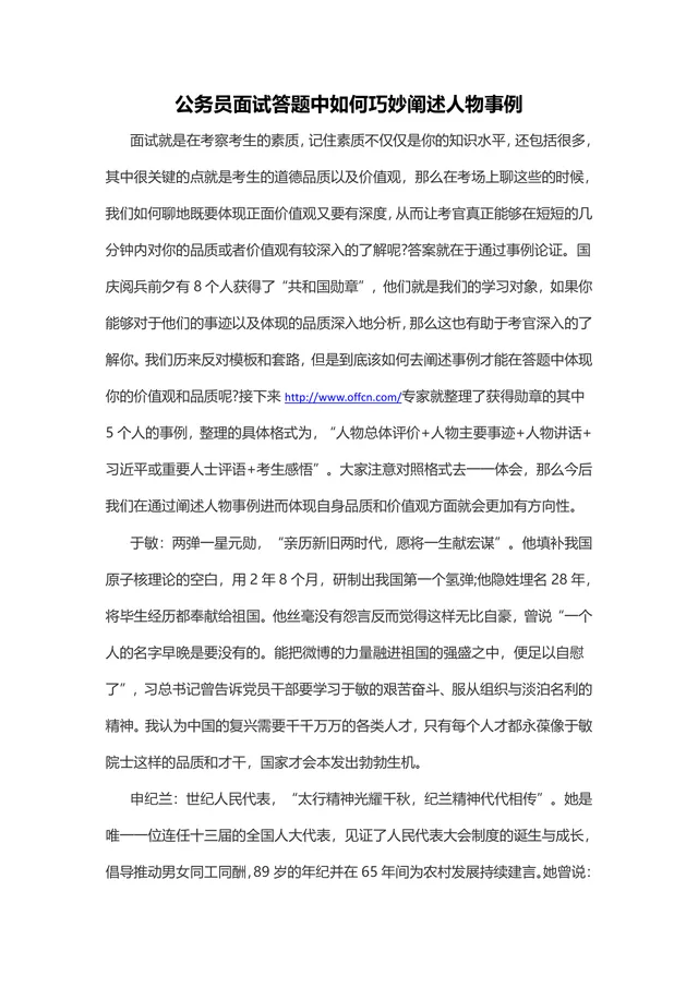 公务员面试答题中如何巧妙阐述人物事例备考指导Word文档 - 封面预览