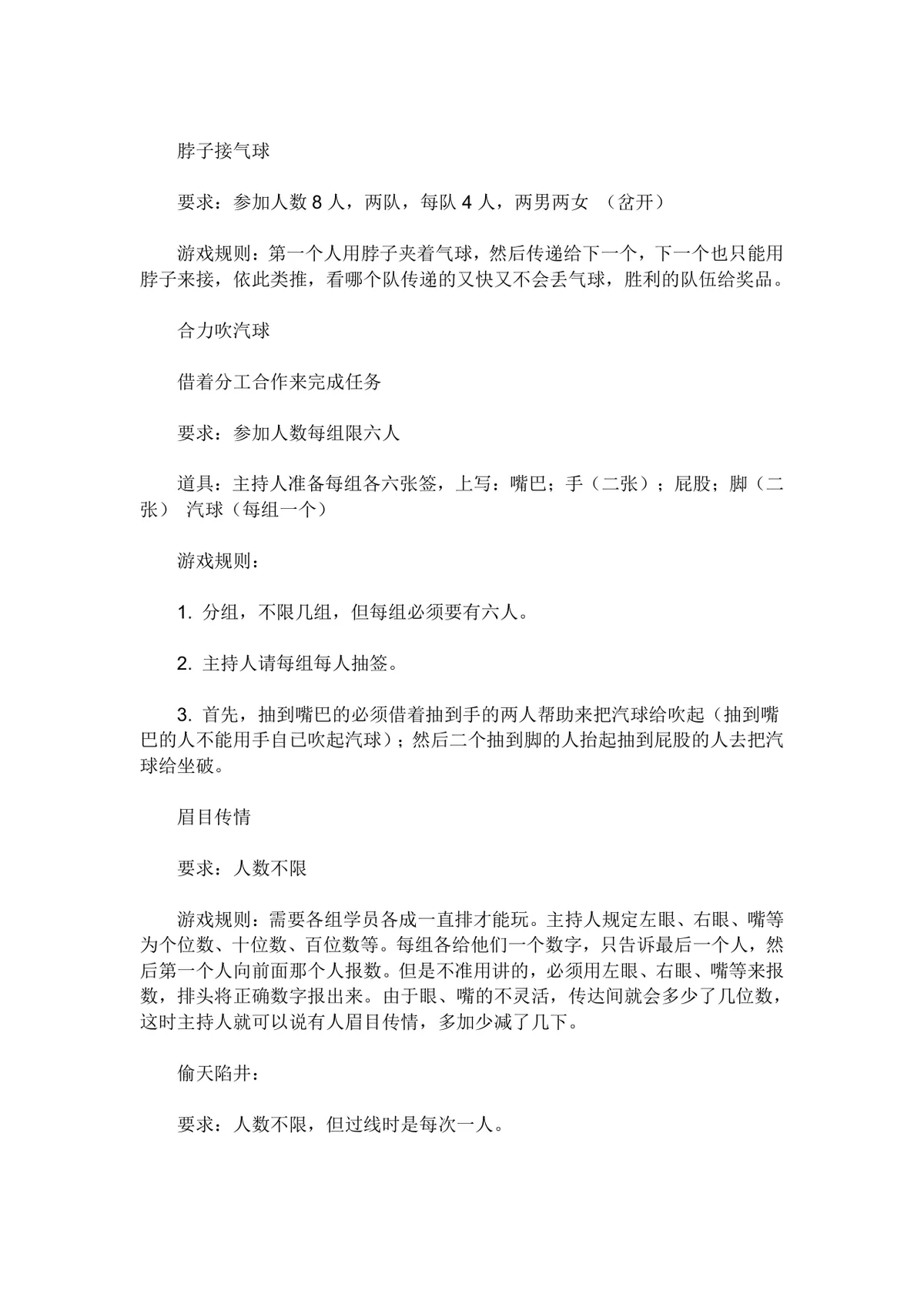 公司年会团建互动游戏方案Word文档 含多款趣味团队游戏规则与道具说明 - 第7页
