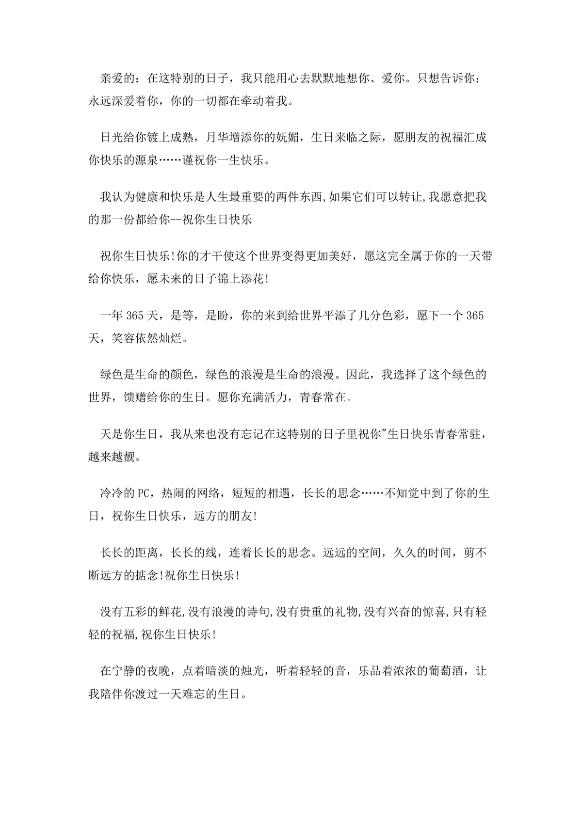 温馨生日祝福语合集Word文档 含恋人朋友家人多场景生日祝福文案参考模板 - 第7页