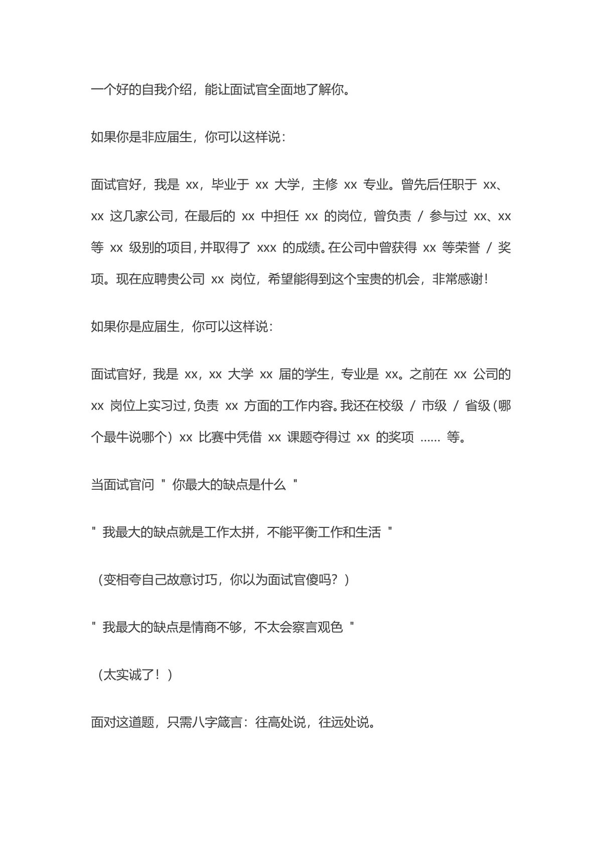 面试大神自我介绍技巧指南 求职面试准备话术指导Word文档 - 第4页