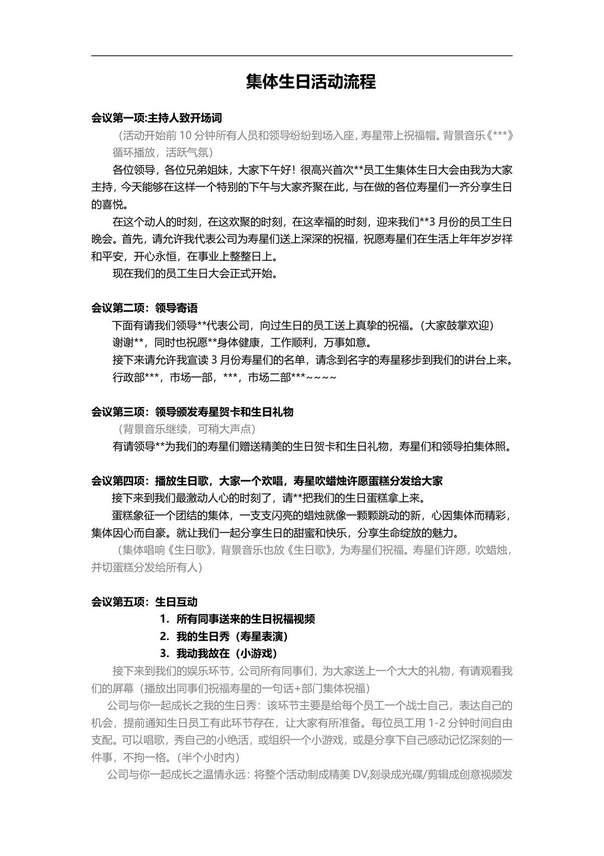 公司员工集体生日策划方案Word文档 企业员工关怀团建活动执行方案模板 - 第3页