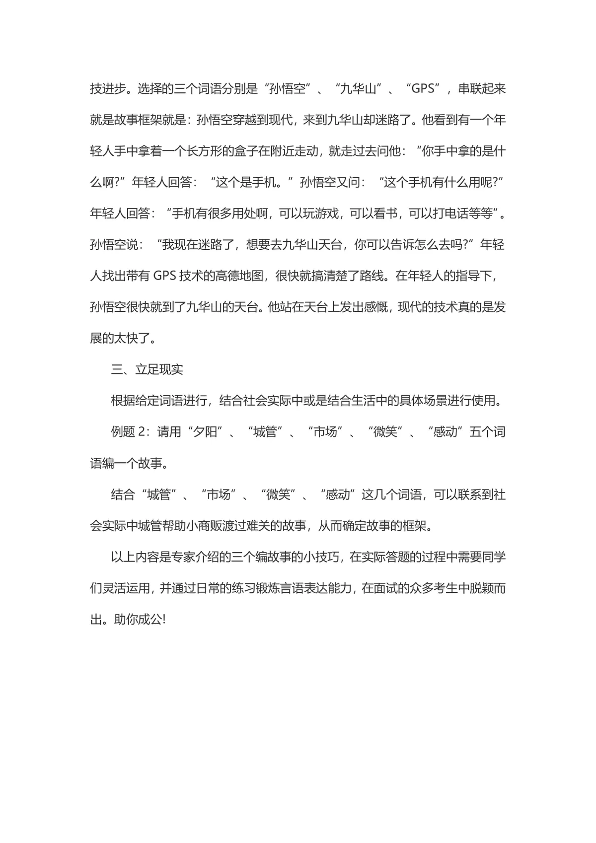 公务员面试技巧 手把手教你编故事答题方法指导Word文档 - 第2页
